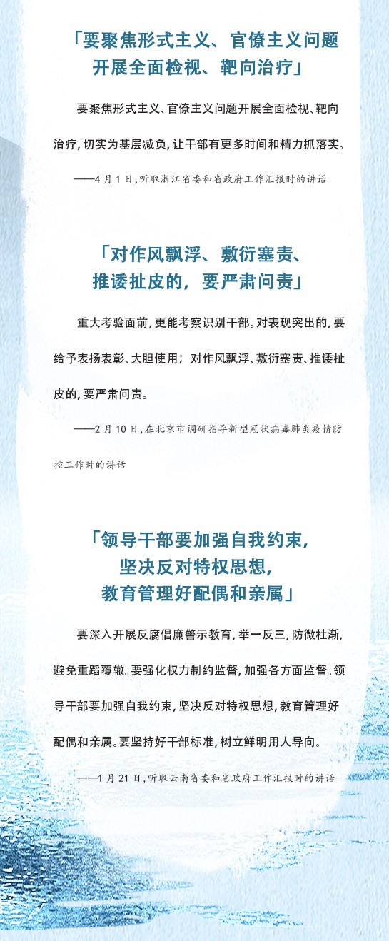 圖解：今年八次國內(nèi)考察，習(xí)近平給黨員干部的15句箴言(圖1)